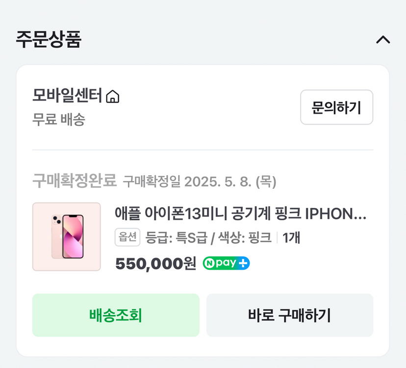 아이폰13미니 256 핑크 이미지