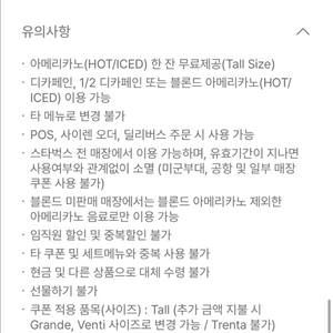 스타벅스 아메리카노 할인 주문해드려요 이미지