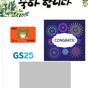 GS25 모바일 상품권 1만원권 이미지