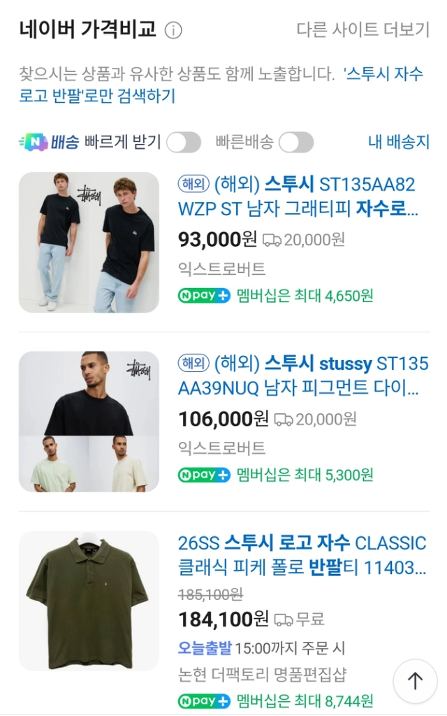 스투시 기본 반팔티 로고자수 이미지
