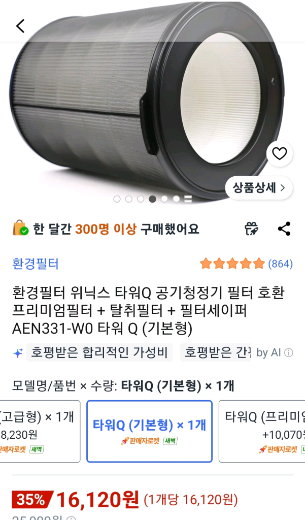 대형 타워형 위닉스 공기청정기 (필터 새상품) 이미지