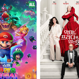 메가박스 리클라이너 악마는 프라다를 입는다 슈퍼마리오 갤럭시 살목지 프로젝트 헤일메리 왕과 사는 남자 예매 이미지