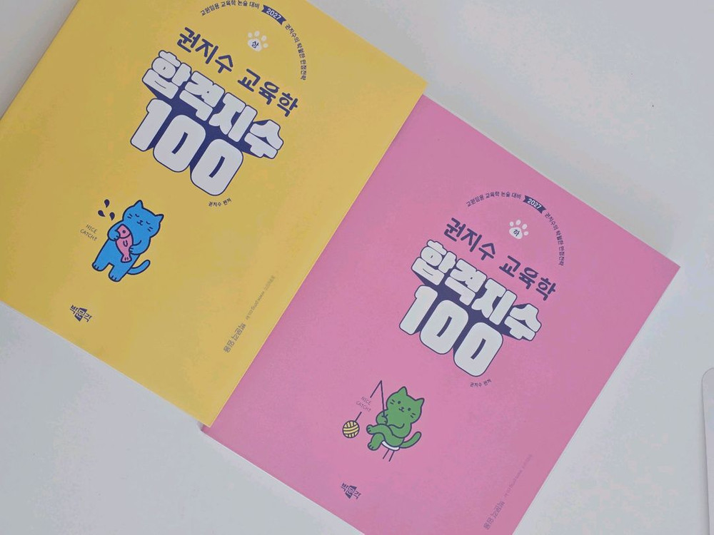 2027 최신판 권지수 합격지수 교육학 기본서 상,하 이미지