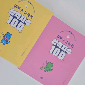 2027 최신판 권지수 합격지수 교육학 기본서 상,하 이미지