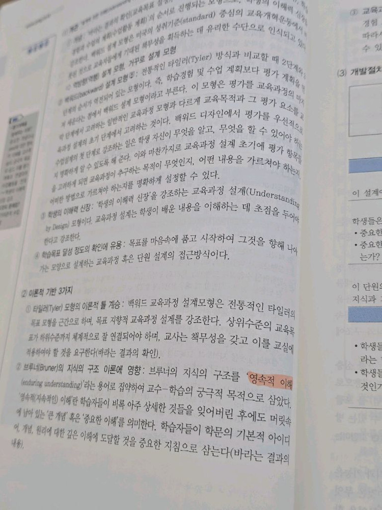 2027 최신판 권지수 합격지수 교육학 기본서 상,하 이미지