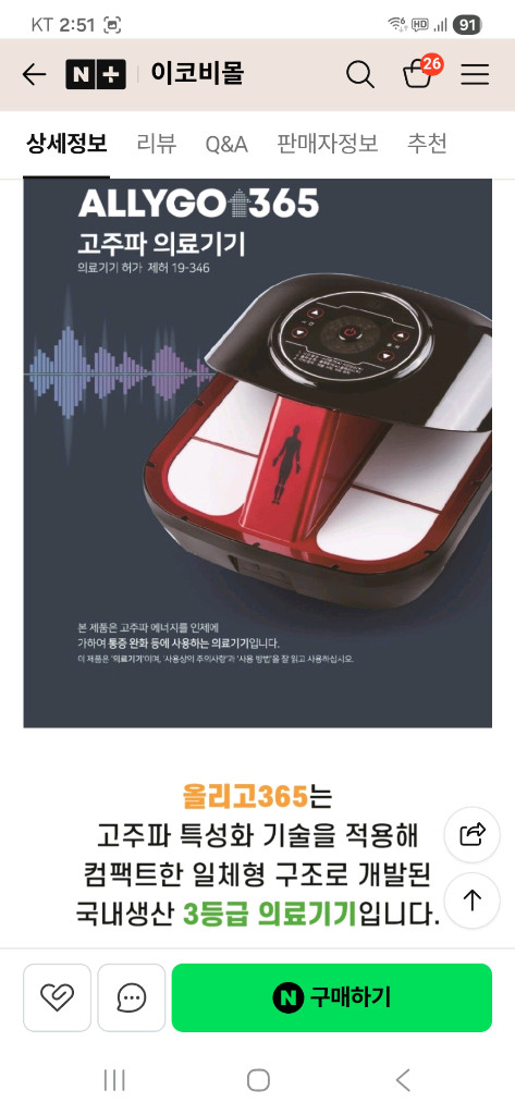 올리고 365 고주파 심부온열기 이미지