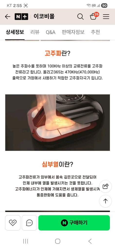 올리고 365 고주파 심부온열기 이미지