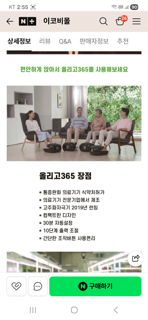 올리고 365 고주파 심부온열기 이미지