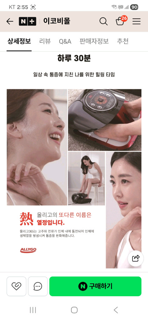 올리고 365 고주파 심부온열기 이미지