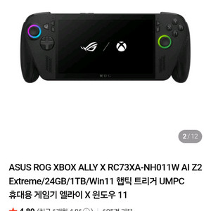 ASUS ROG XBOX ALLY 이미지
