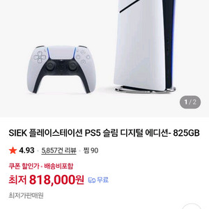 플레이스테이션 5 슬림 디지털 에디션 이미지