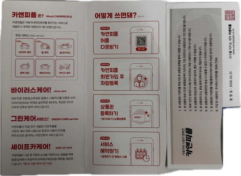 카앤피플 세차쿠폰 이미지
