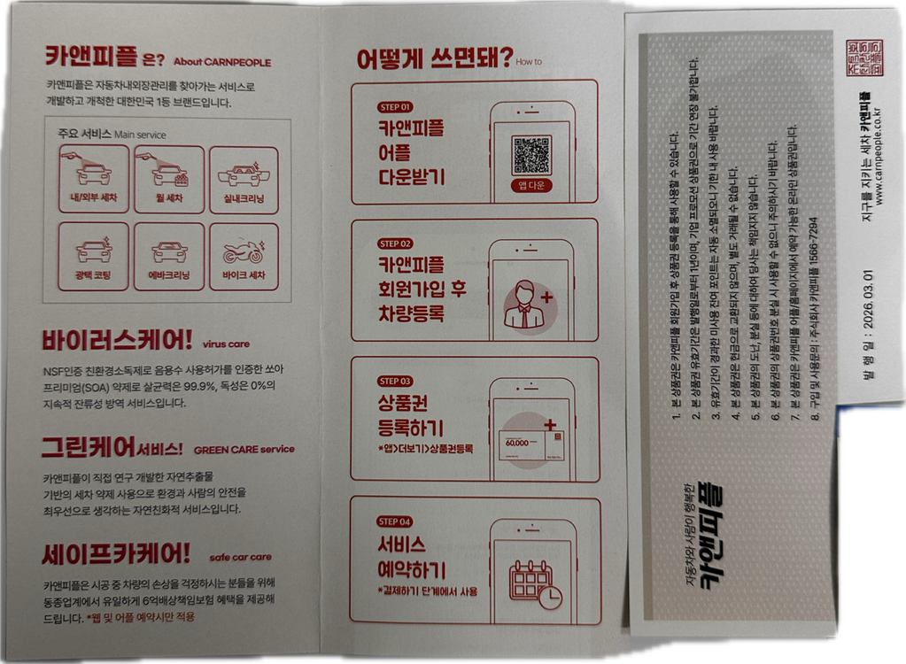 카앤피플 세차쿠폰 이미지