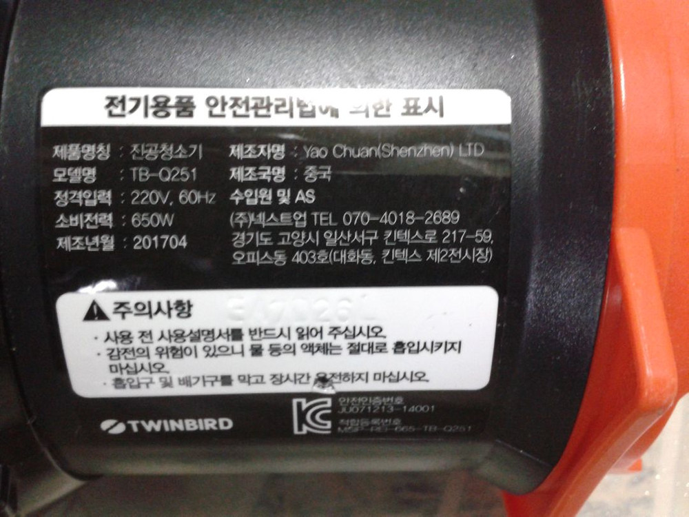트윈버드 쎈스톰 진공청소기 TB-Q251 이미지