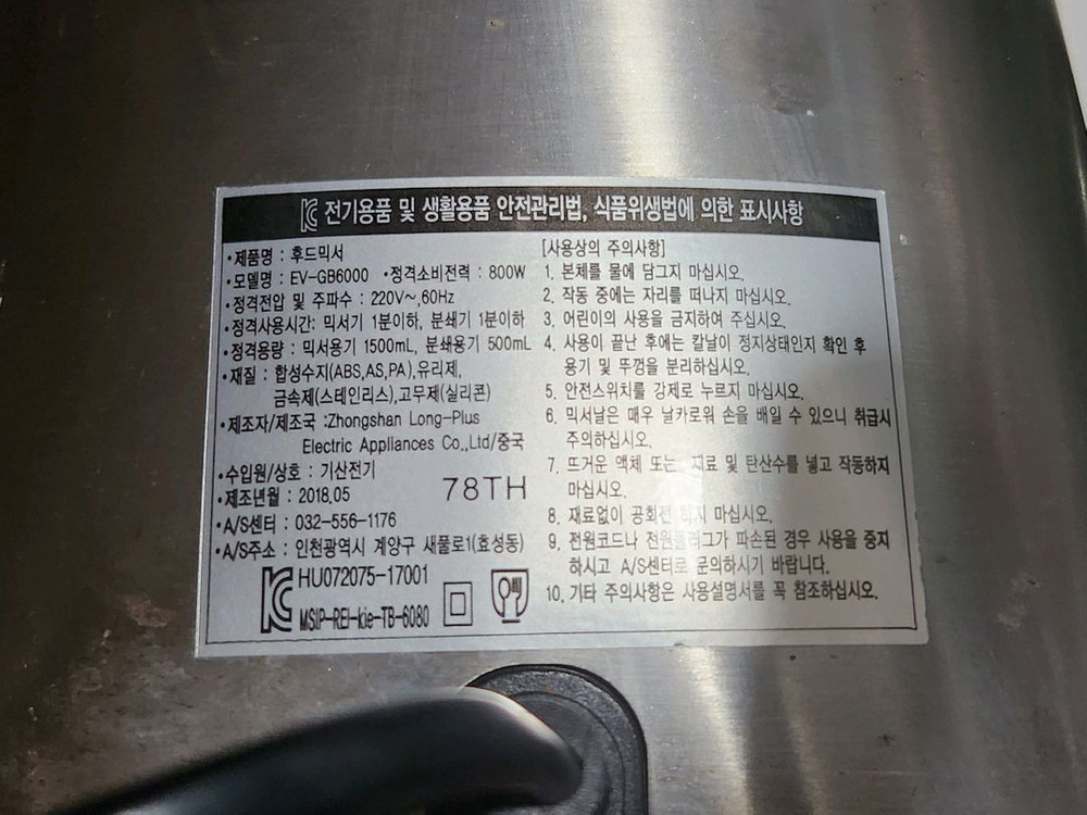 에버홈 글라스텐 1.5L 초강력 믹서기,분쇄기 EV-GB6000판매합니다 이미지