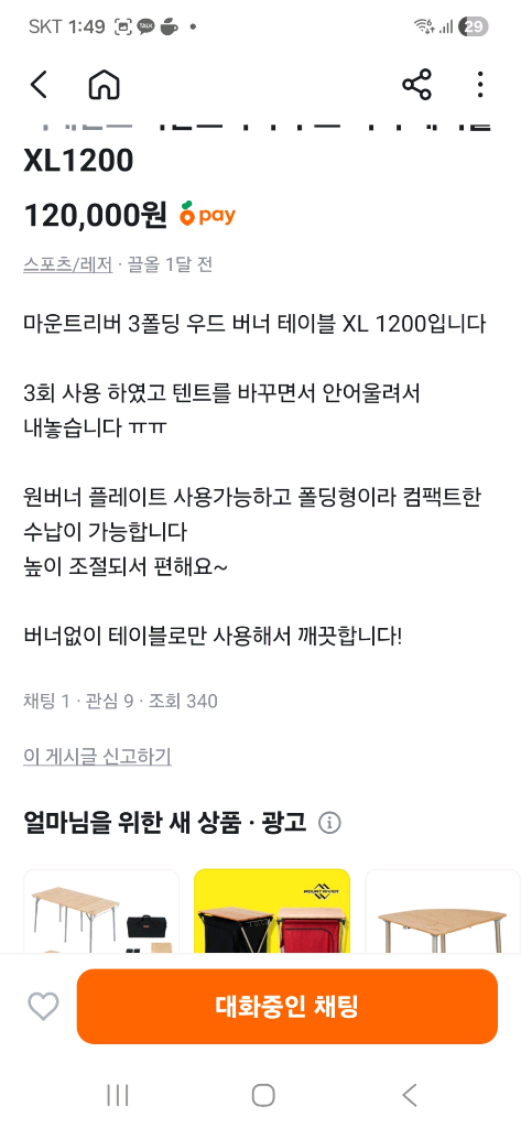 3단폴딩 캠핑테이블 이미지