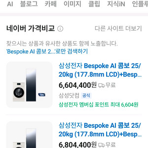 WD90H25BHYF90C 비스포크 콤보ai + 에어드레서 패키지 이미지