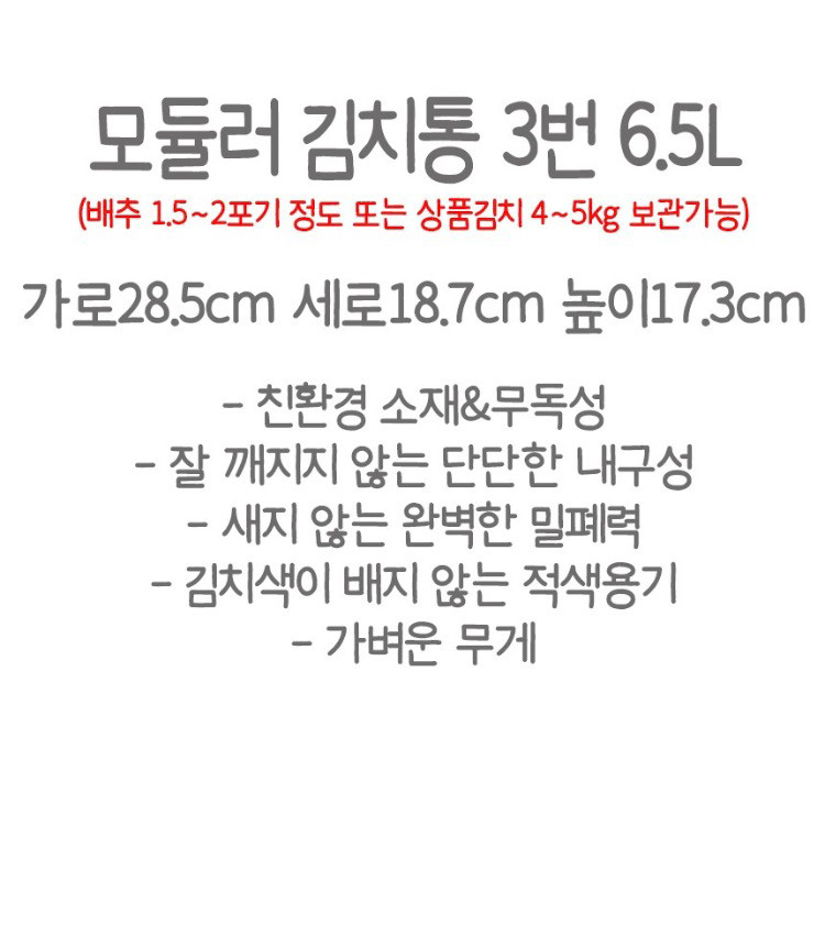 타파웨어 모듈러 김치통 6.5L 이미지