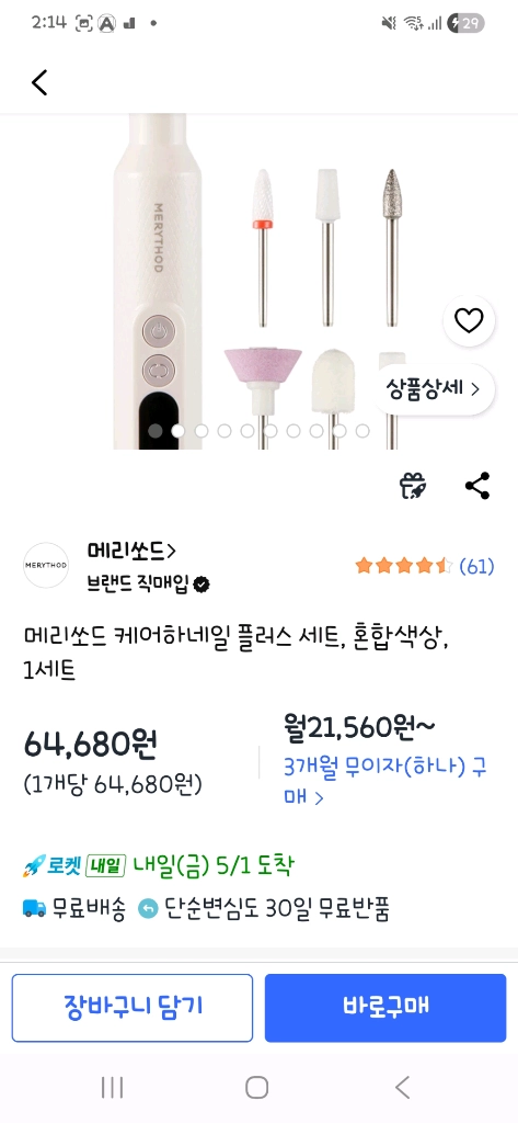 메리쏘드 셀프 네일 케어 이미지