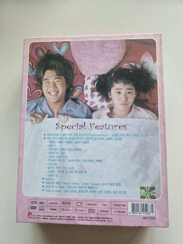 어린신부 DVD 이미지