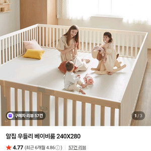 (미개봉 새상품)알집 우들리 베이비룸 240*280/밀크 이미지