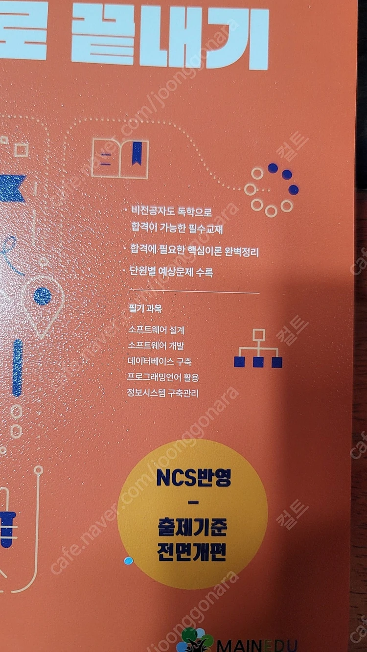 정보처리기사 필기 한권으로 끝내기 배송비포함 이미지