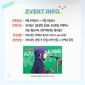 케이온 극장판 아즈사 포스터 특전 (대량가능) 이미지