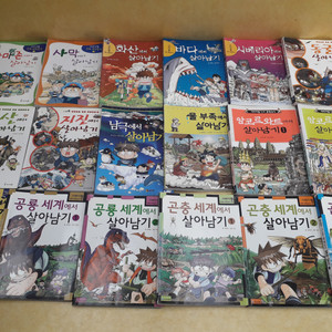 아이세움.코믹컴 살아남기 시리즈 총 37권 이미지