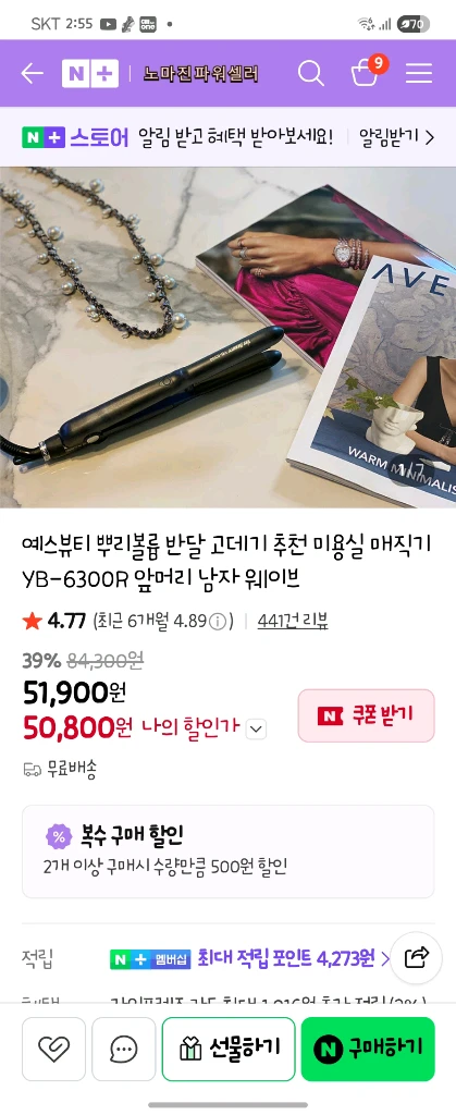 예스뷰티 뿌리볼륨 고데기 이미지