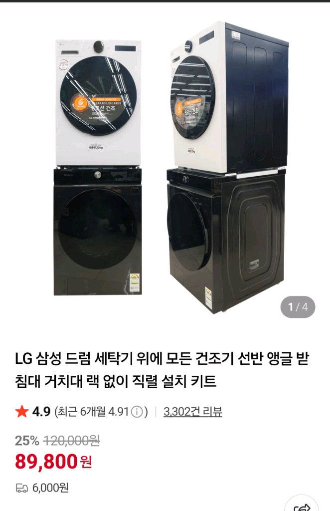 LG 세탁기 건조기 직렬키트 이미지