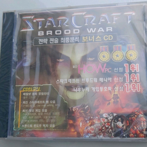 미개봉 CD 팝니다 게임 만화영화 책 부록 잡지 스타크래프트 브루드워 이미지