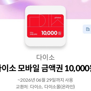 다이소 1만 이미지