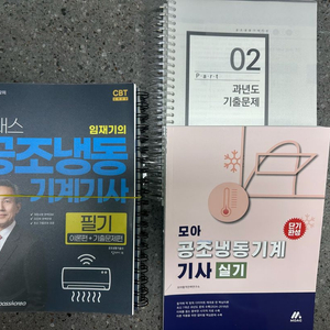 공조냉동기계기사 필기, 실기 이미지