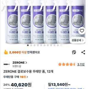 우레탄폼 3개 만원 이미지