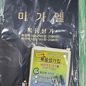 복음성가 확장팩 세트 이미지