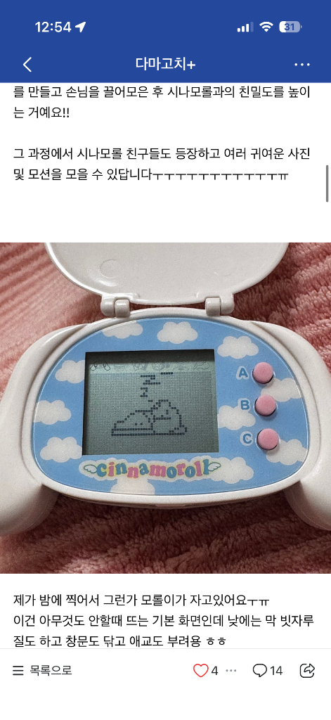 시나모롤 포켓카페 다마고치(만보기) 미개봉 이미지