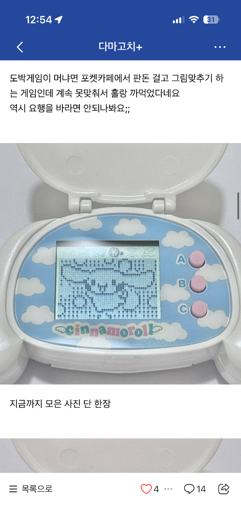 시나모롤 포켓카페 다마고치(만보기) 미개봉 이미지