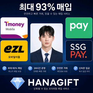 네이버페이(93%) / 티머니(92%) / 이즐(92%) / SSG페이(92%) 페이코 (93%) 매입 이미지