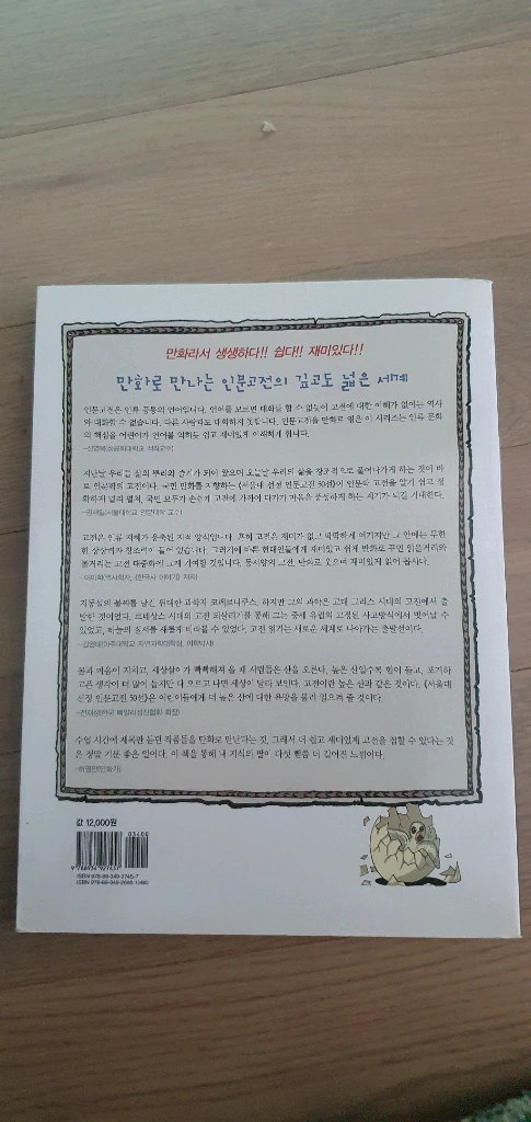 종의기원 - 만화로 읽는 진화생물학 8 이미지
