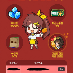 좀비고 네네치킨 콜라보 스페셜 쿠폰 엠블럼, 액션상품권, 미네랄, 어썸팩 이미지