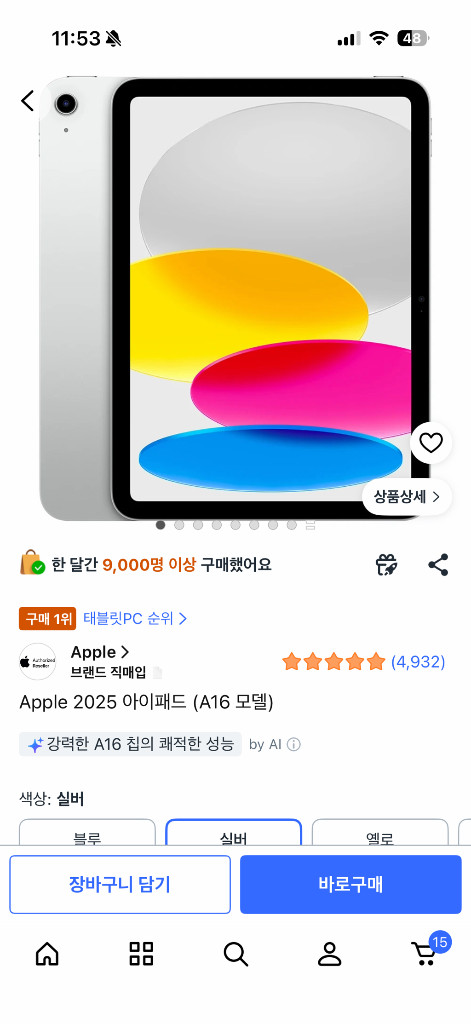 아이패드 a16 실버 128기기 미개봉 이미지