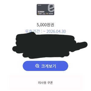 이마트,홈플러스 상품권 5천원권 이미지