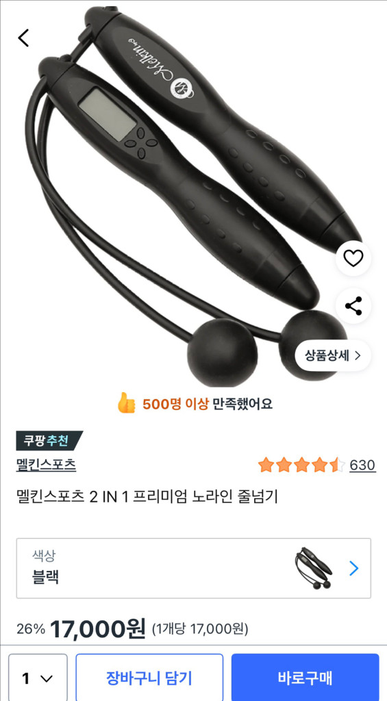 멜킨스포츠 2in1 프리미엄 유무선 스마트 줄넘기 새상품 이미지