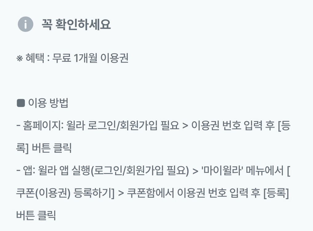 윌라 1개월 무료 이용권 이미지