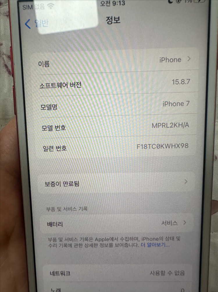 아이폰7 한정판 레드128기가 이미지