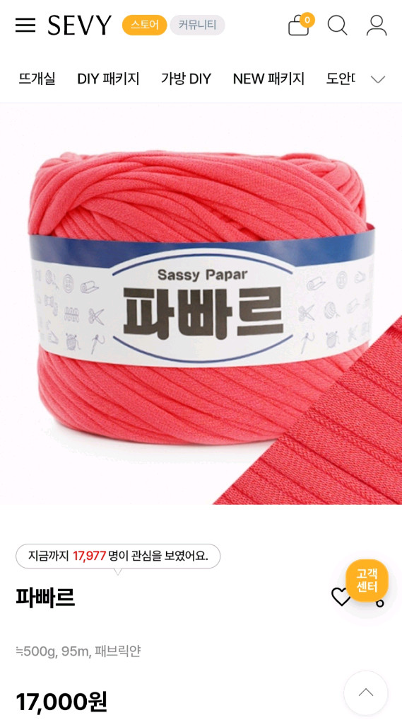 파빠르 뜨개실 패브릭얀 이미지