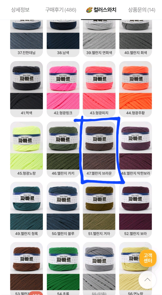 파빠르 뜨개실 패브릭얀 이미지