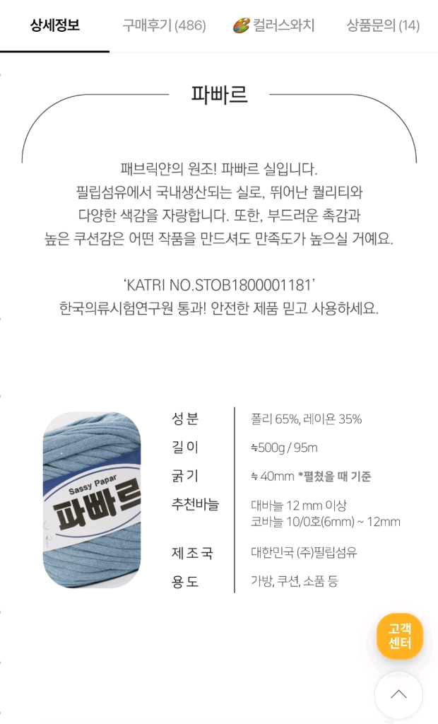 파빠르 뜨개실 패브릭얀 이미지