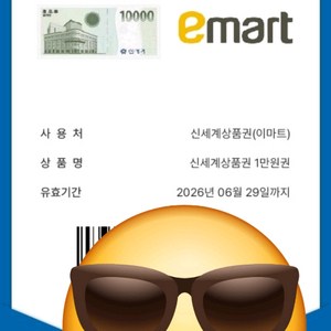 이마트 상품권 1만원권 이미지