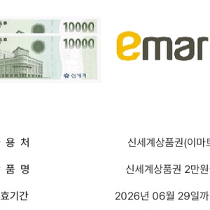 신세계상품권 2만원권 4매와 1만원권 2매 이미지